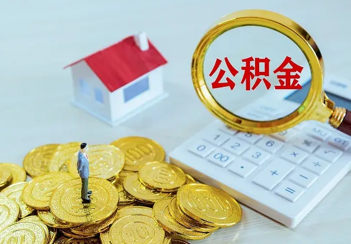 尉氏中介靠什么提取了公积金（欠了很多网贷想用公积金还）